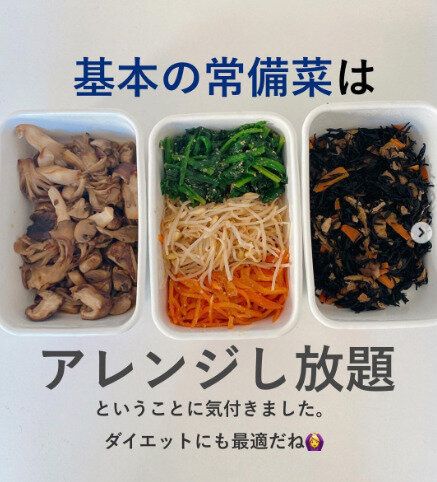 「ダイエット中でも家族と一緒のものが食べたい」アレンジ無限のヘルシー常備菜があれば乗り越えられる！