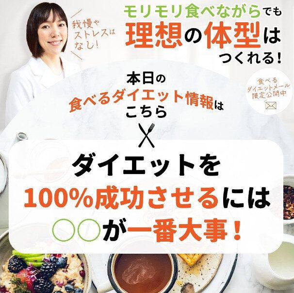 「ダイエットを100％成功させるには〇〇が一番大事！」ダイエットに悩むすべての人たちへ