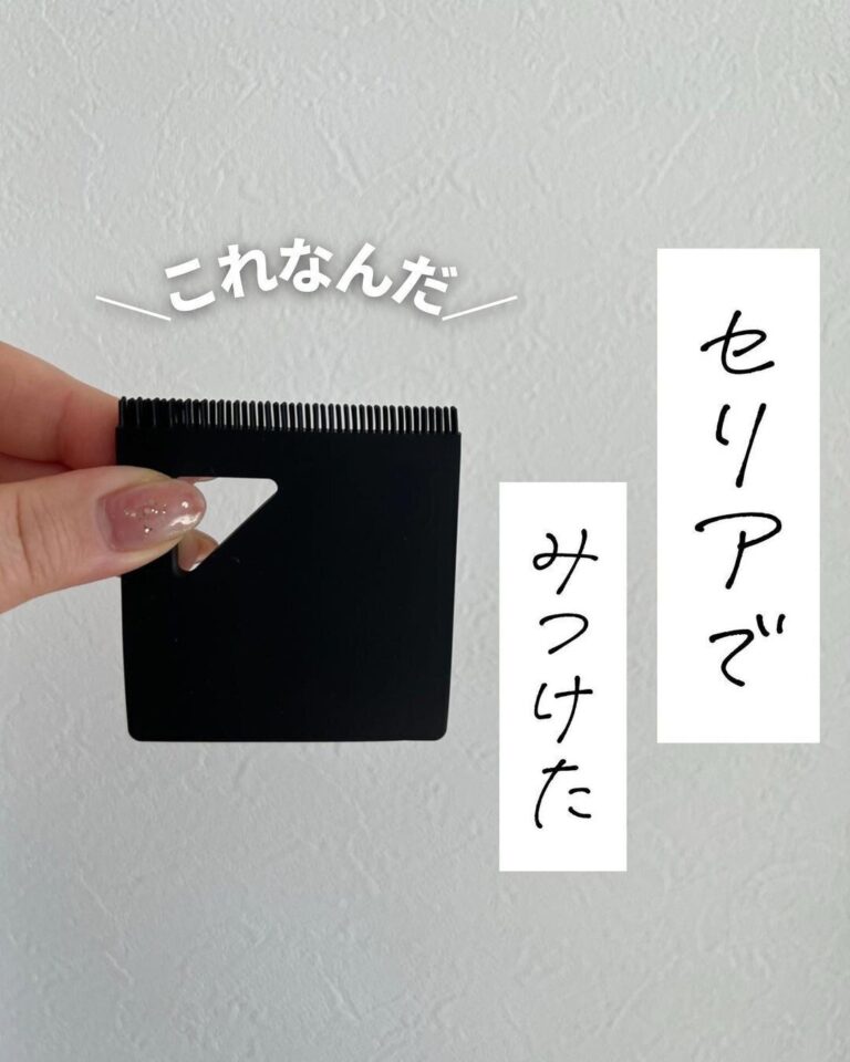 在庫なしからやっと買えた【セリア】「今までになかった」「これすごく優秀」感動アイテム4選！