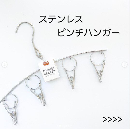 洗濯物干しのスペースに悩まれている方必見！【セリア】「これは優れもの」神アイテム