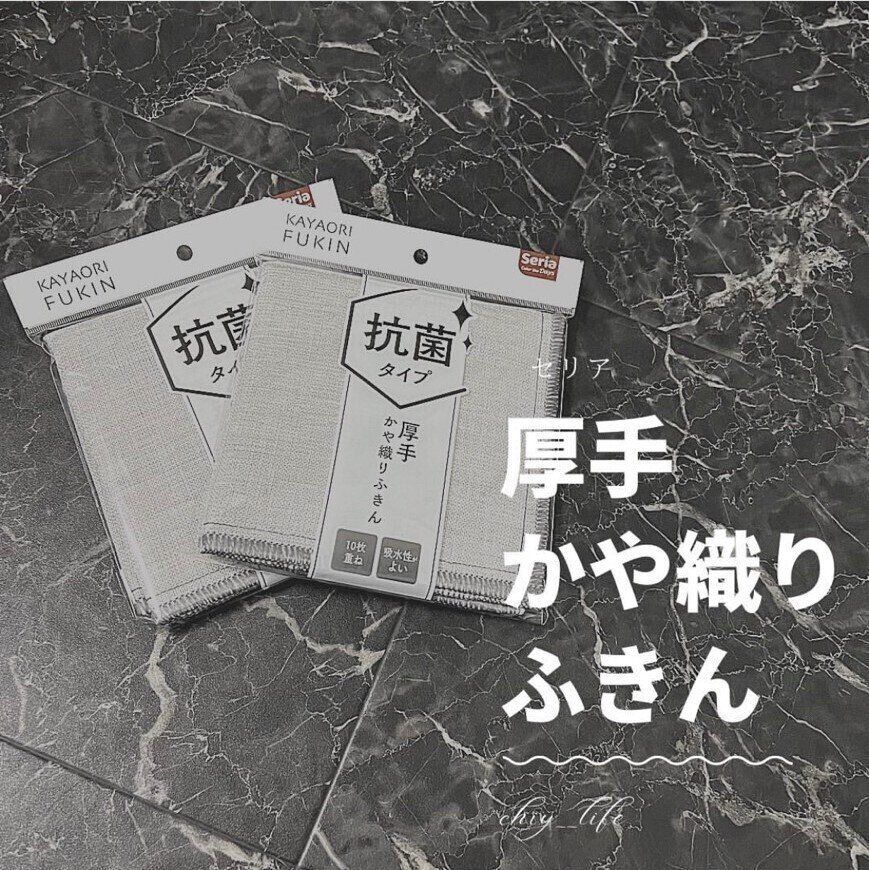 【セリア】シンプルにきれいを保つ！水回り関連グッズ厳選2選