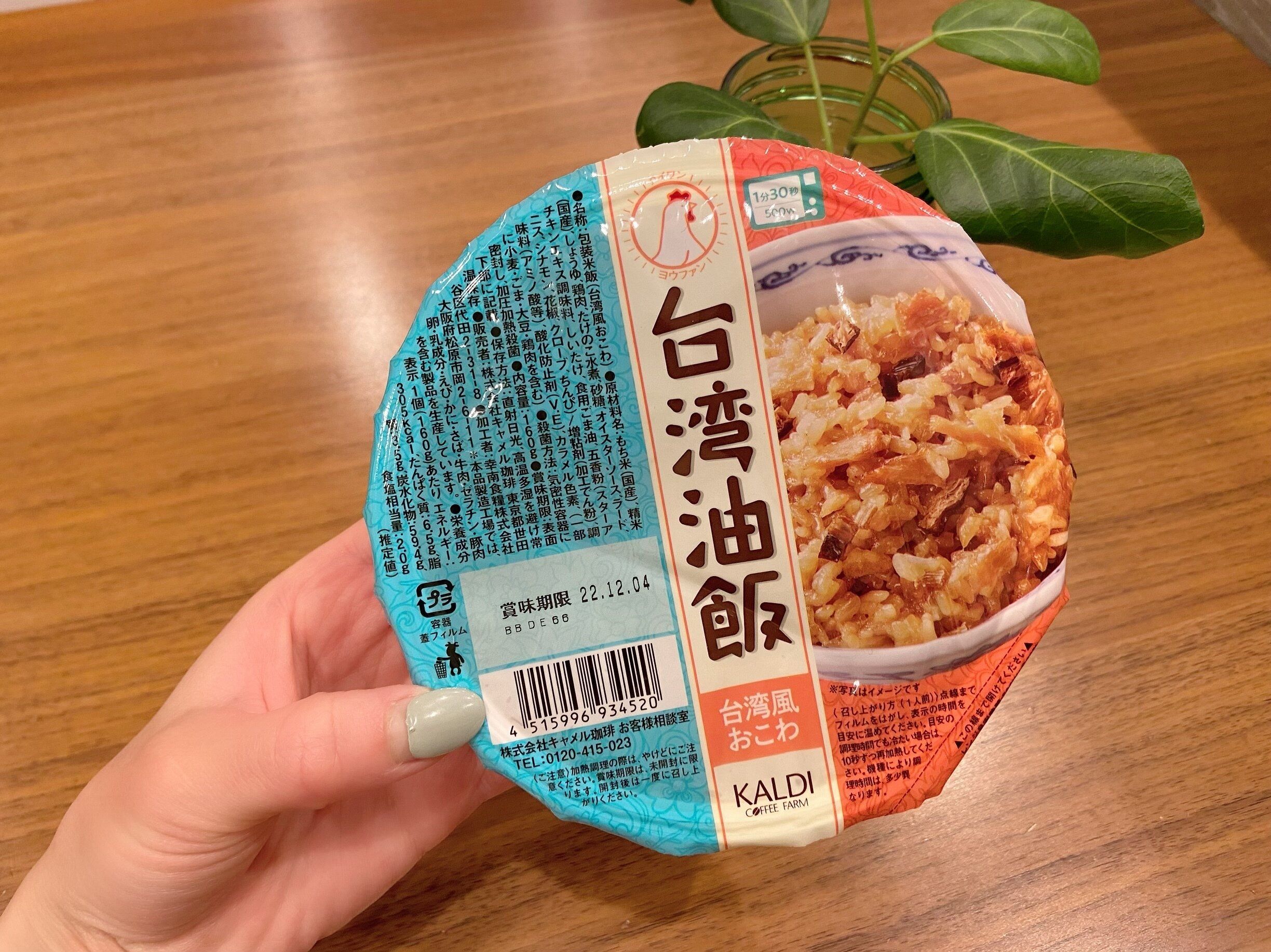 【カルディ】「台湾油飯」台湾風おこわが甘辛コックリアジアンテイストでうまい！