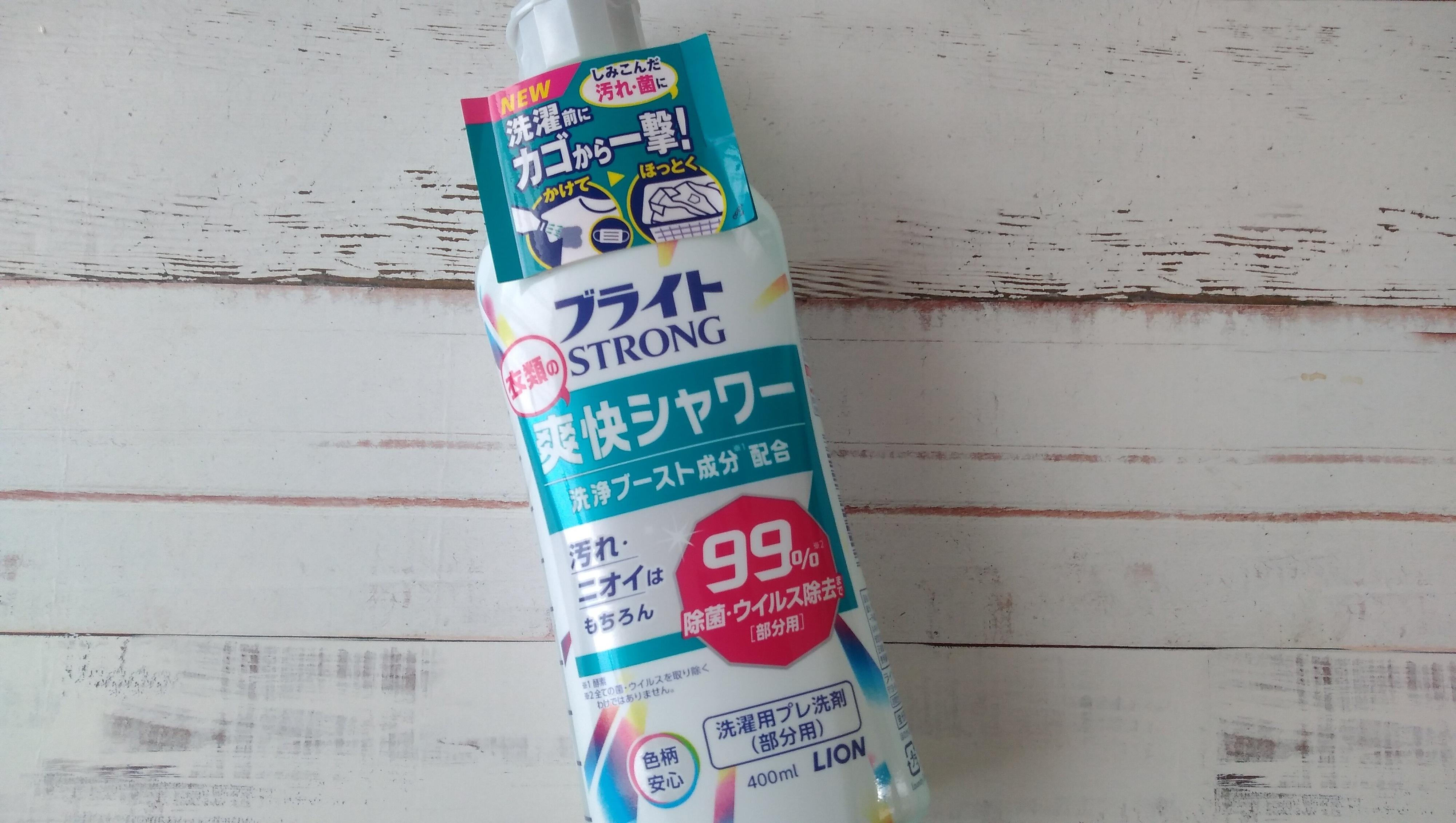 【洗濯の新習慣】汚れに直接かけて洗濯かごにポイ！「プレ洗剤」で汚れやニオイのお悩み解消！