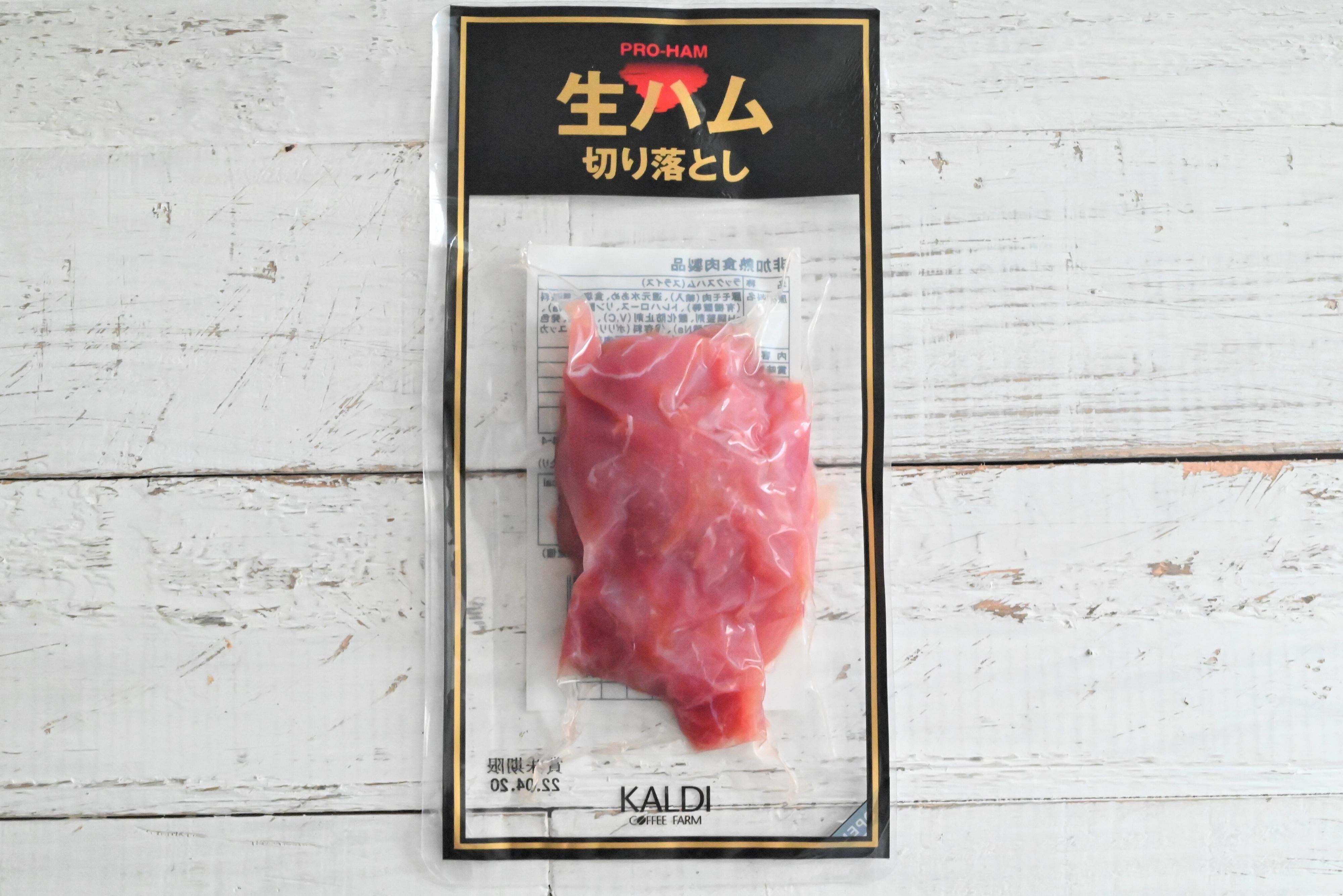 【カルディ】「生ハム」がコスパ最強！そのままでも料理にも！生ハムアレンジレシピ3選