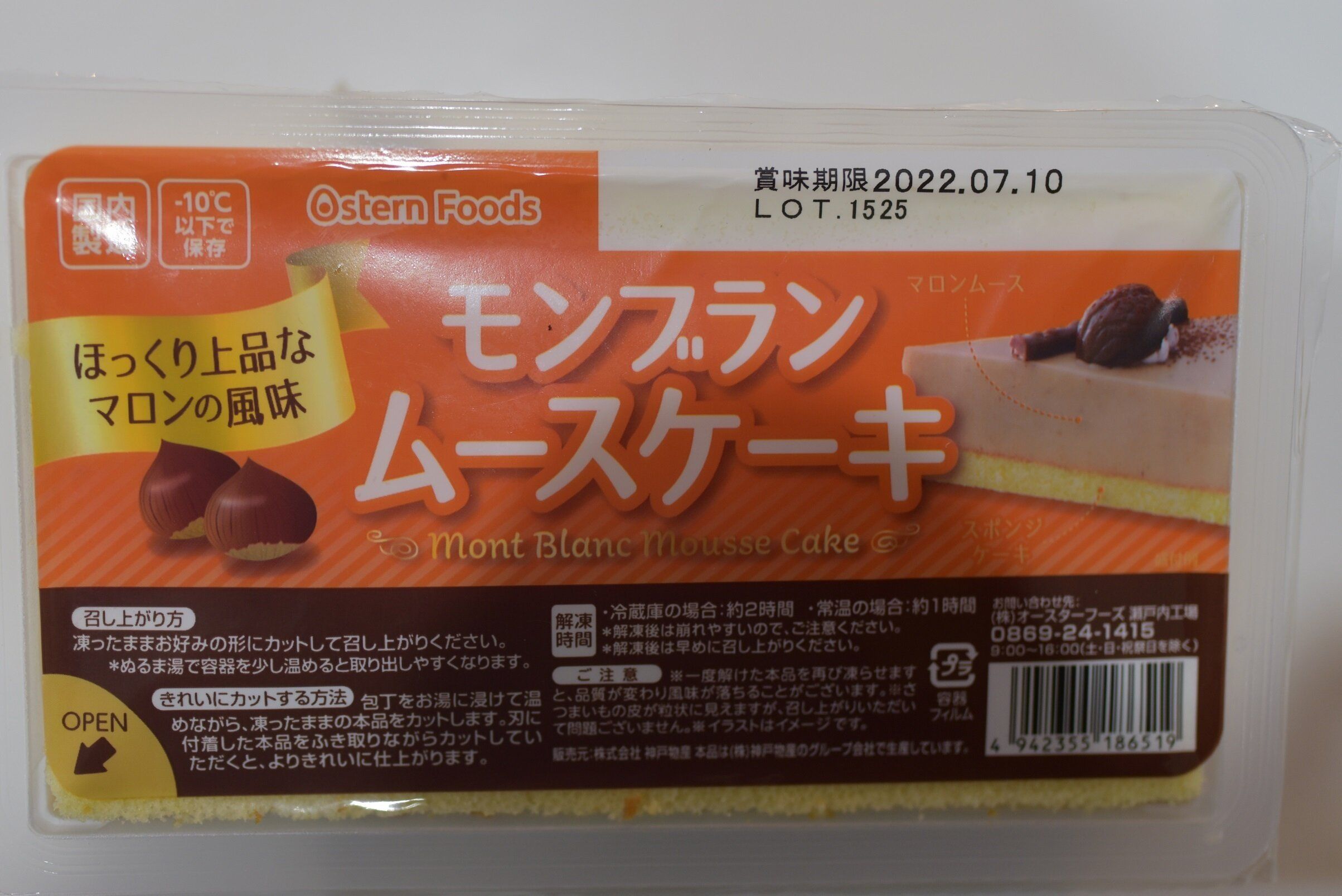 業務スーパーの大人向けスイーツ「モンブランムースケーキ」