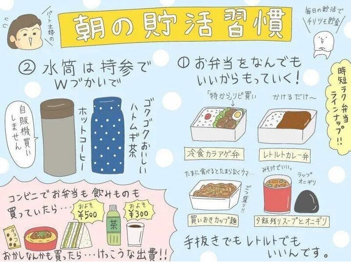 貯蓄ができる人はどんなスゴ技をもっているの？デキる妻がやっている「貯まる習慣」は意外なところにあった！