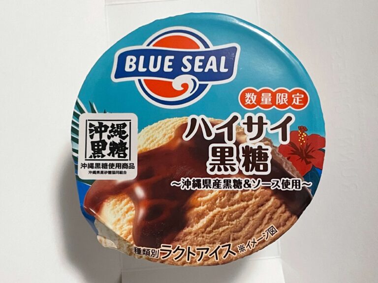 【セブン＆数量限定】沖縄を代表するブルーシールが食べられる！マイルドな黒糖味があとを引くおいしさ