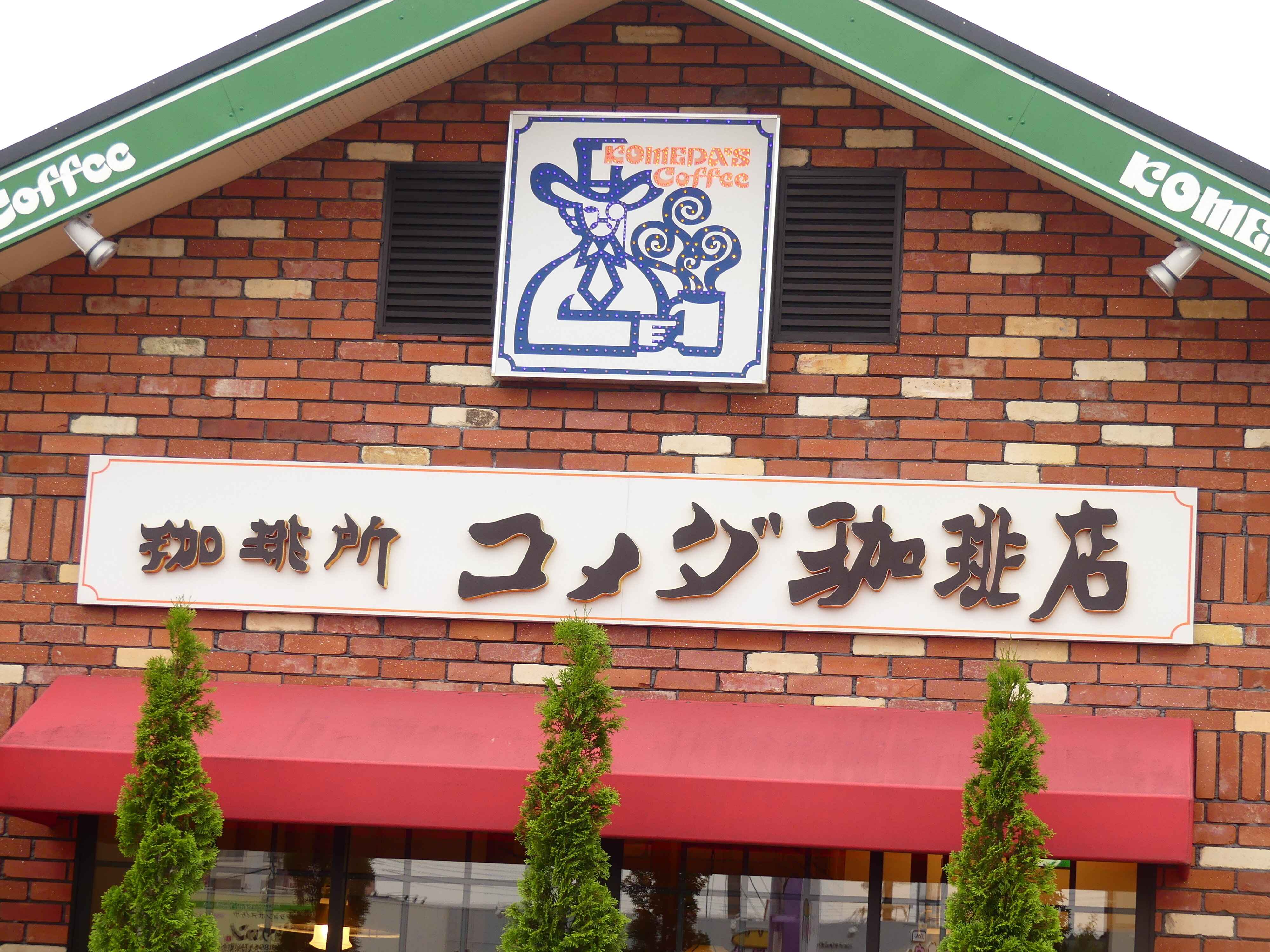 【コメダ】豪華すぎるモーニングに数量限定のローブパンが仲間入り！