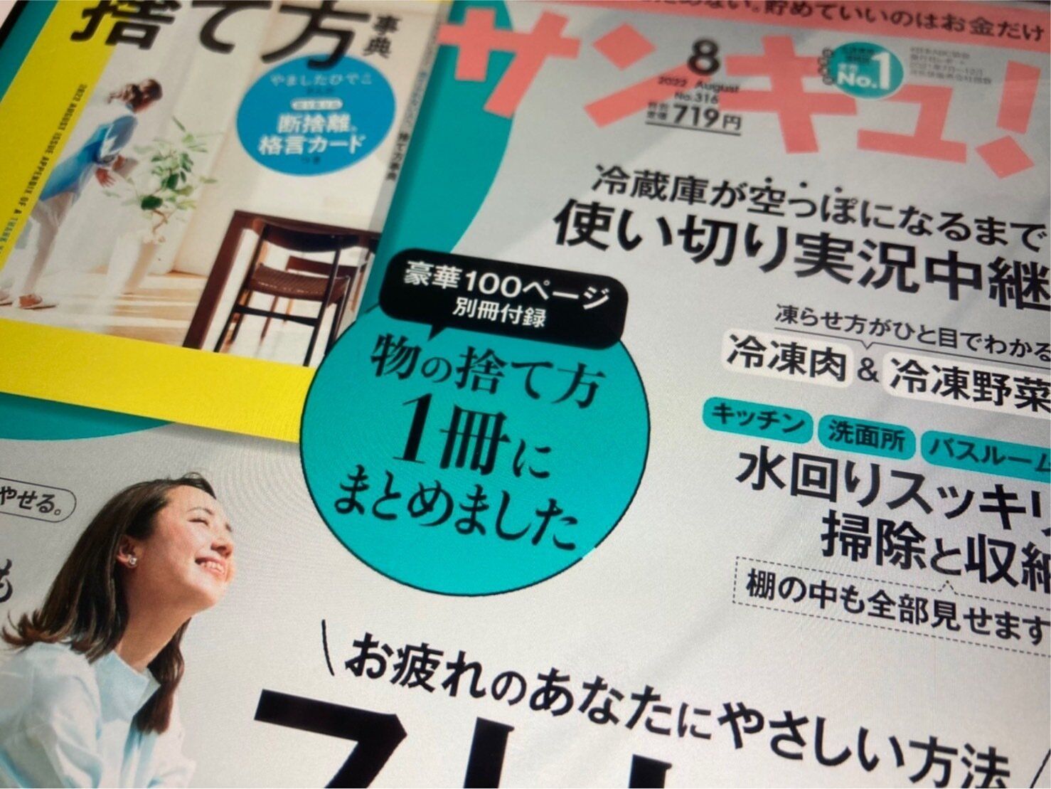 【サンキュ！8月号】ママ投資家が勝手におススメするマネー記事＆特集とは？