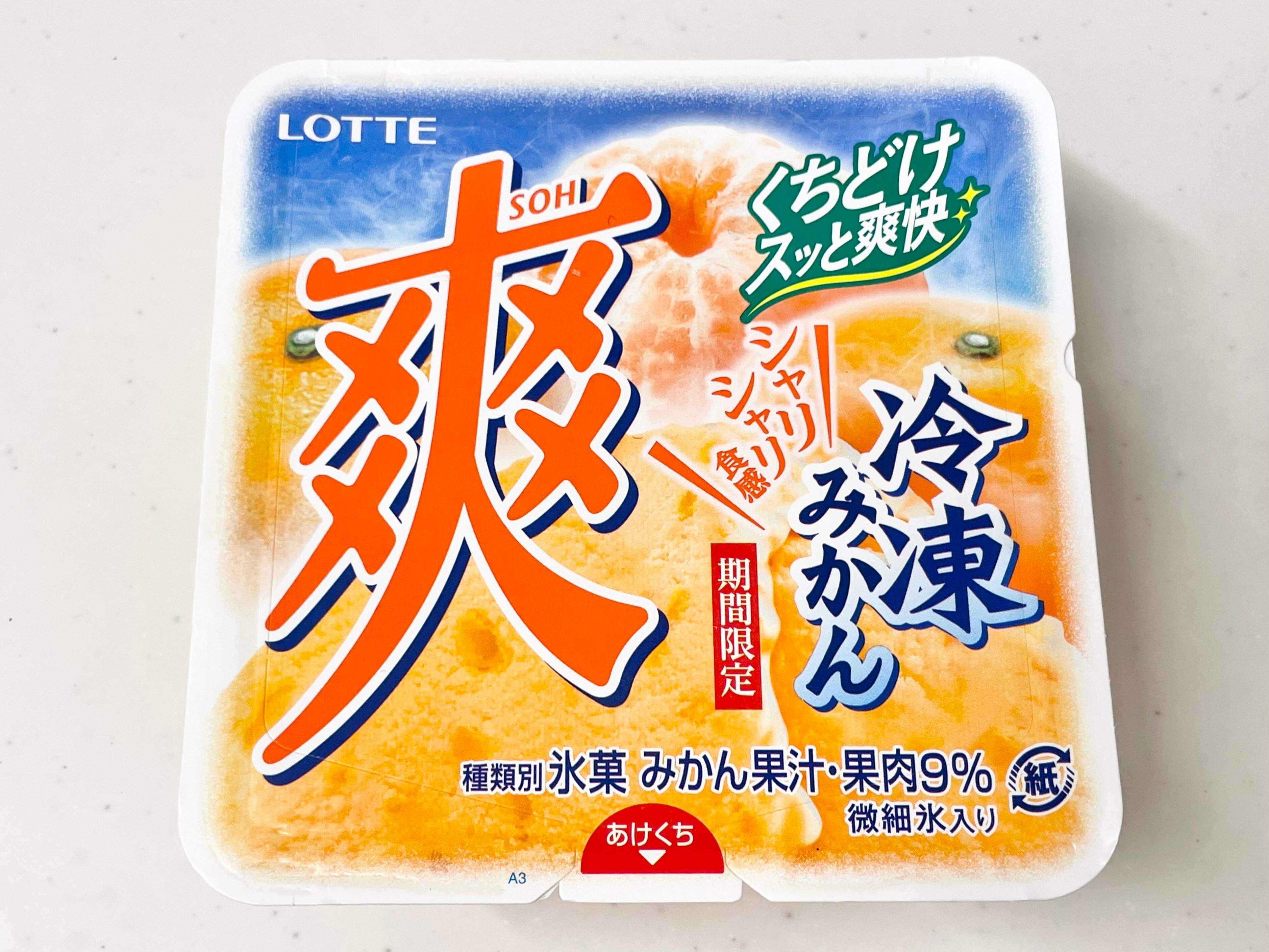 【新商品＆期間限定】まるで本物!? ロッテアイス「爽」に冷凍みかん味が登場！