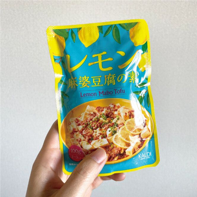 【カルディ】ストック必至！レモン麻婆豆腐の爽やかな辛旨をご堪能あれ！