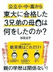 【東大に3兄弟を入れた家】オール公立で合格の秘密は、リビングに置いた「丸い物」