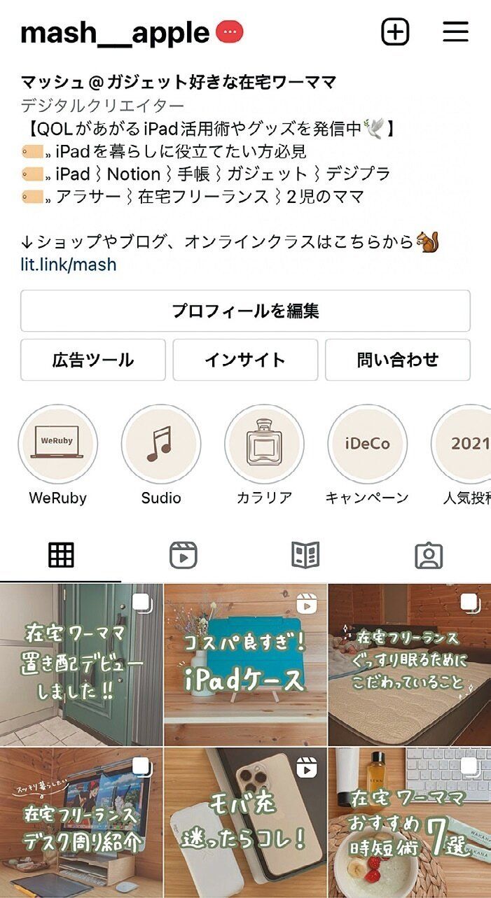 【最新おうち稼ぎ事情】SNSで「わたしの得意」を発信したら月5万稼げるようになった話