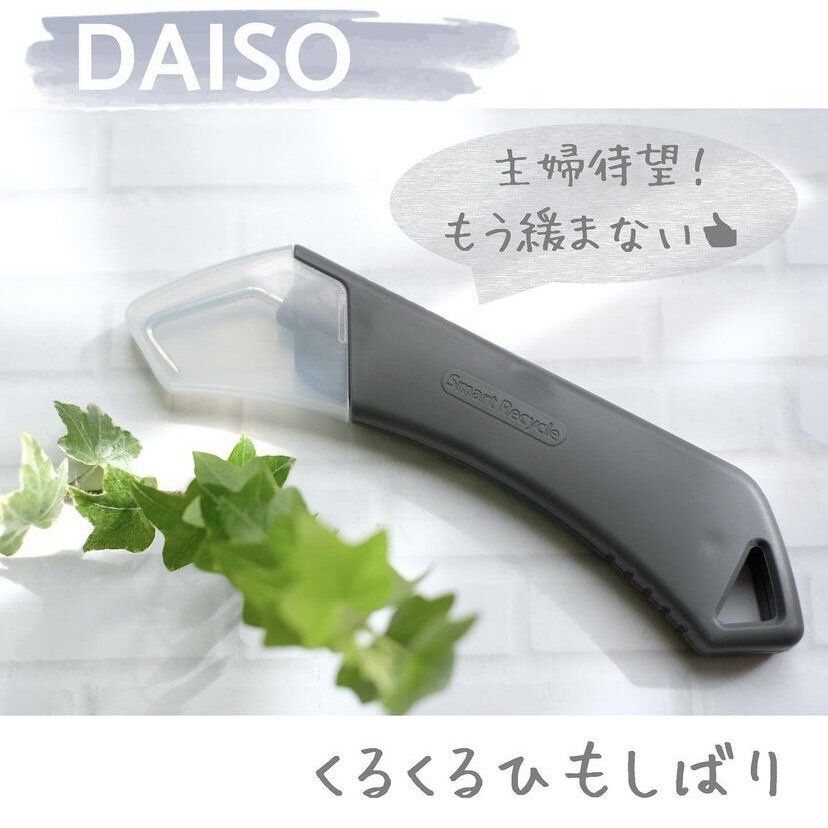 もっと早く知りたかった！【ダイソー】「主婦待望」「くるくるまわすだけで簡単」ゴミ出しがラクになるアイテム