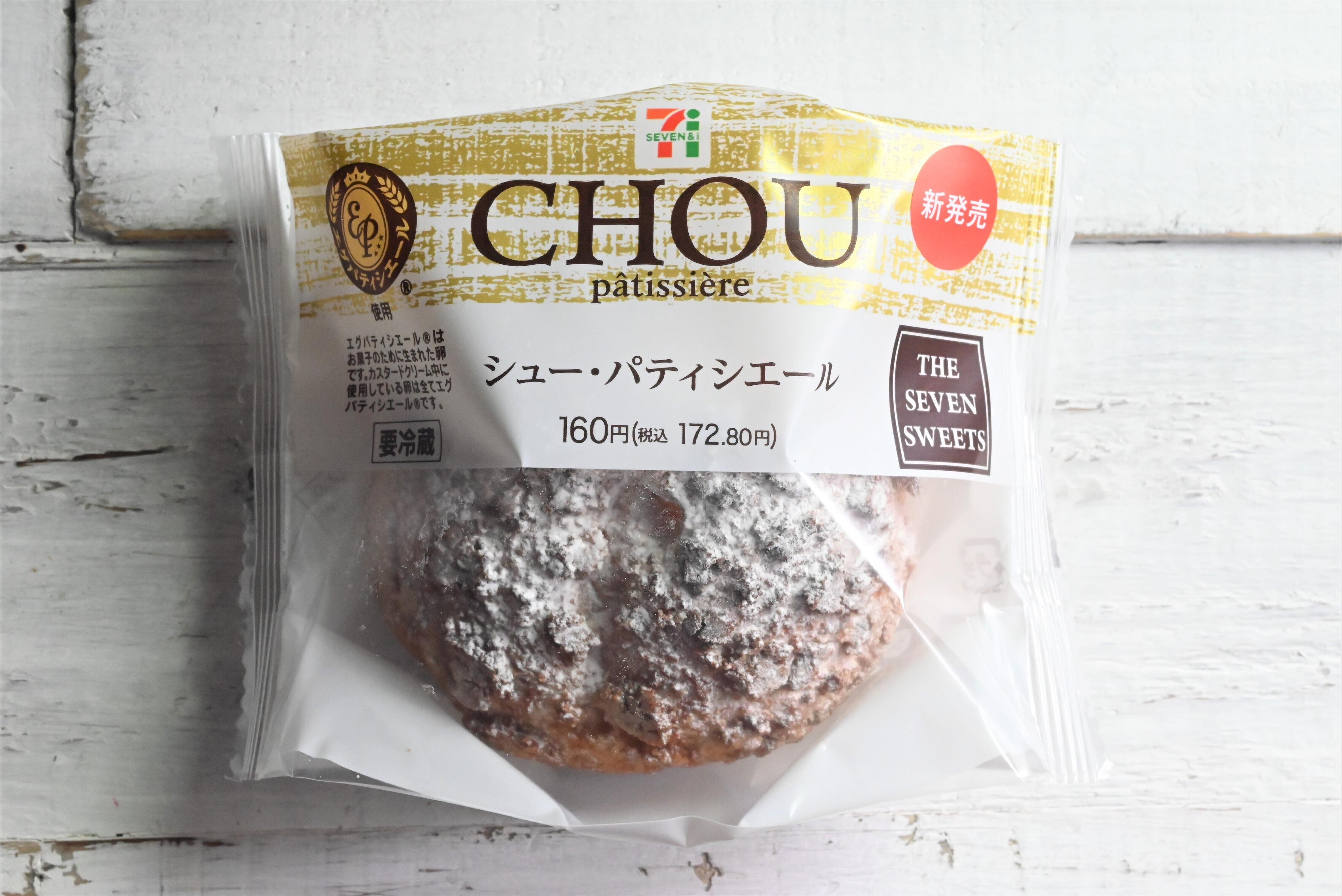 【セブンイレブン】シュークリームがおいしくなった！トロっとクリームが最高♪新作試食レポ