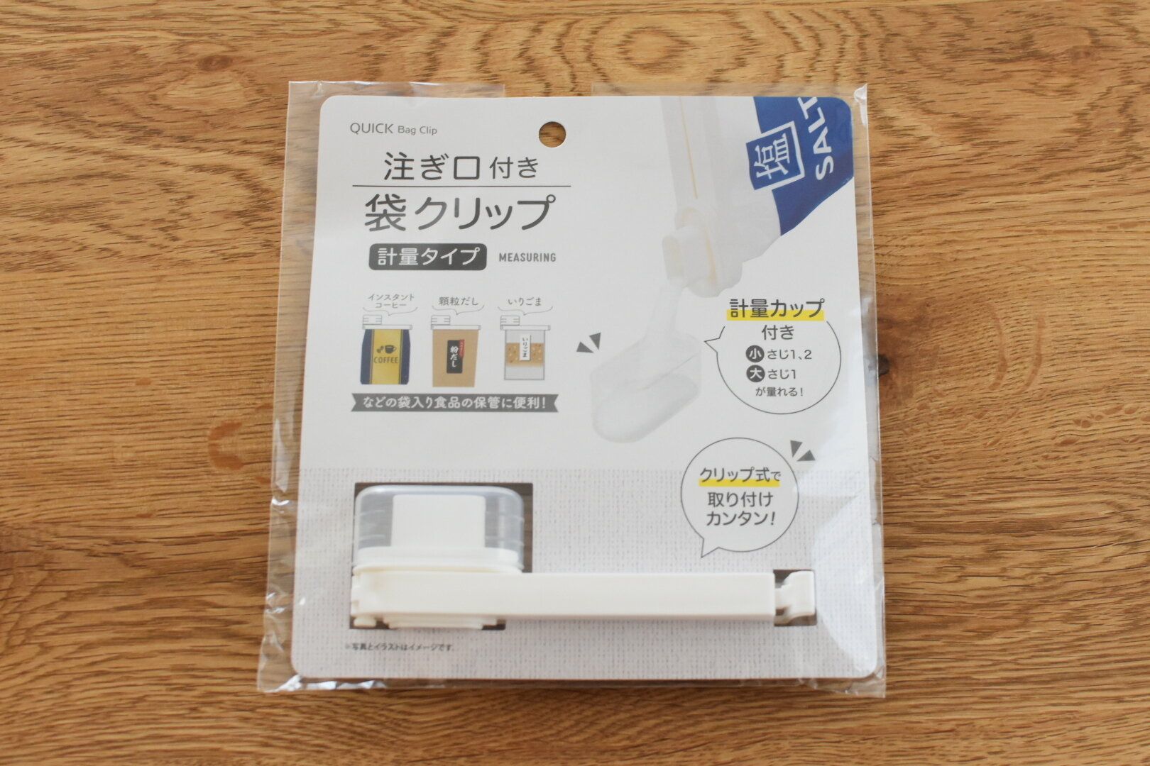 【セリア】料理～スイーツ作りまで使える“注ぎ口付き袋クリップ”が便利すぎ！