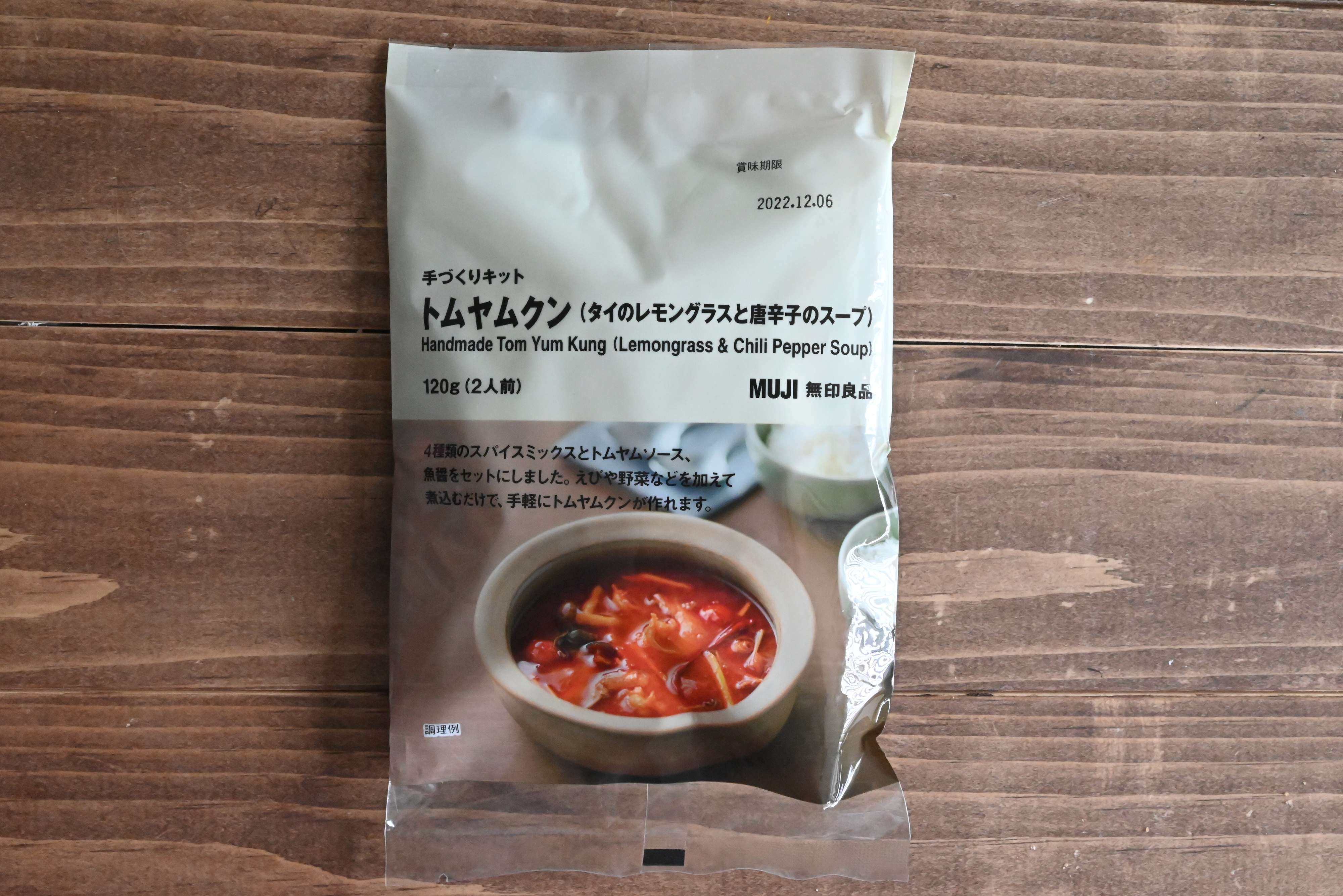 【無印良品】料理家が鬼リピ中！絶品料理が簡単に作れるおすすめキット2選