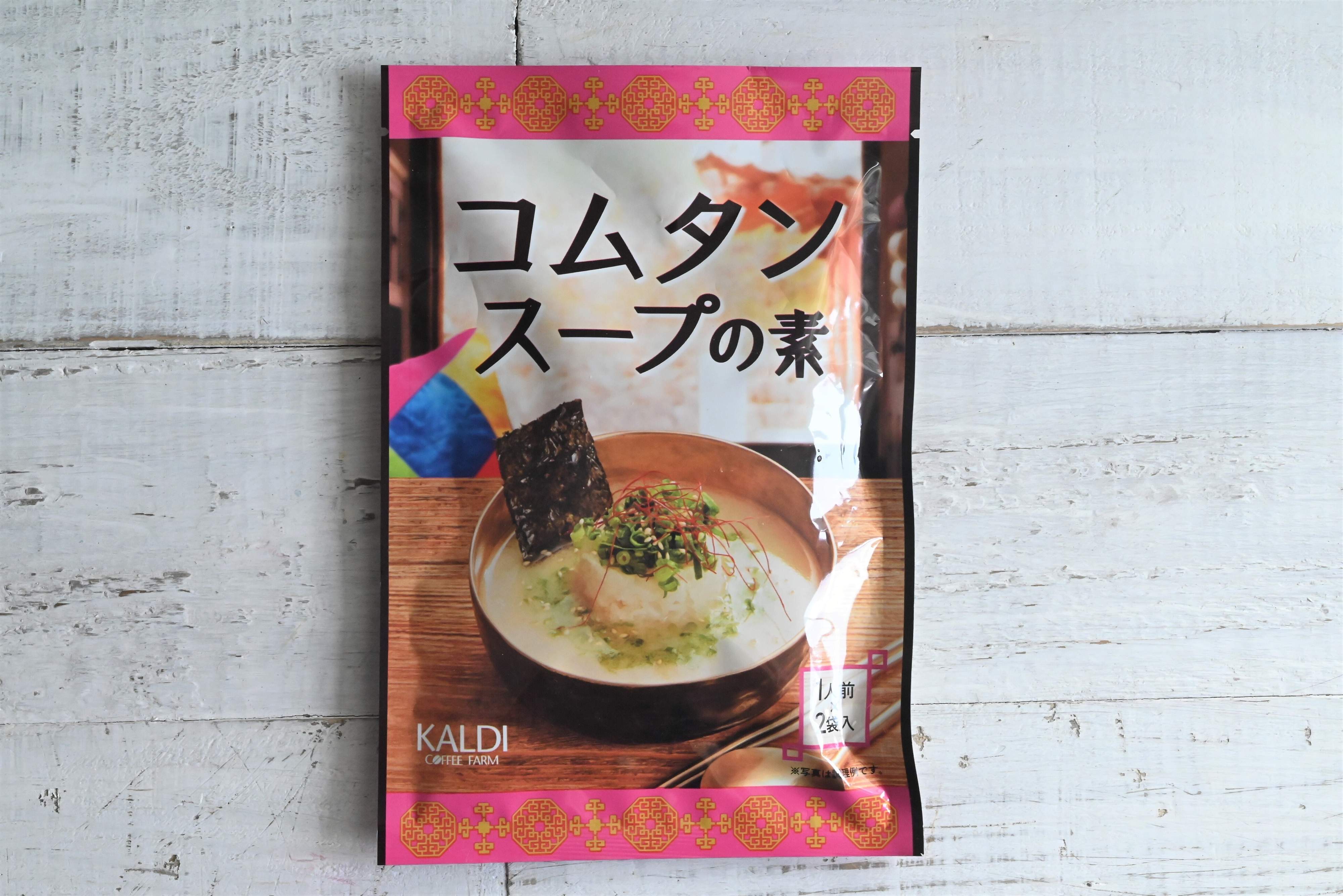 【カルディ】お湯を注ぐだけ！やみつきコムタンスープ＆体重が気になる時の罪悪感少なめレシピ