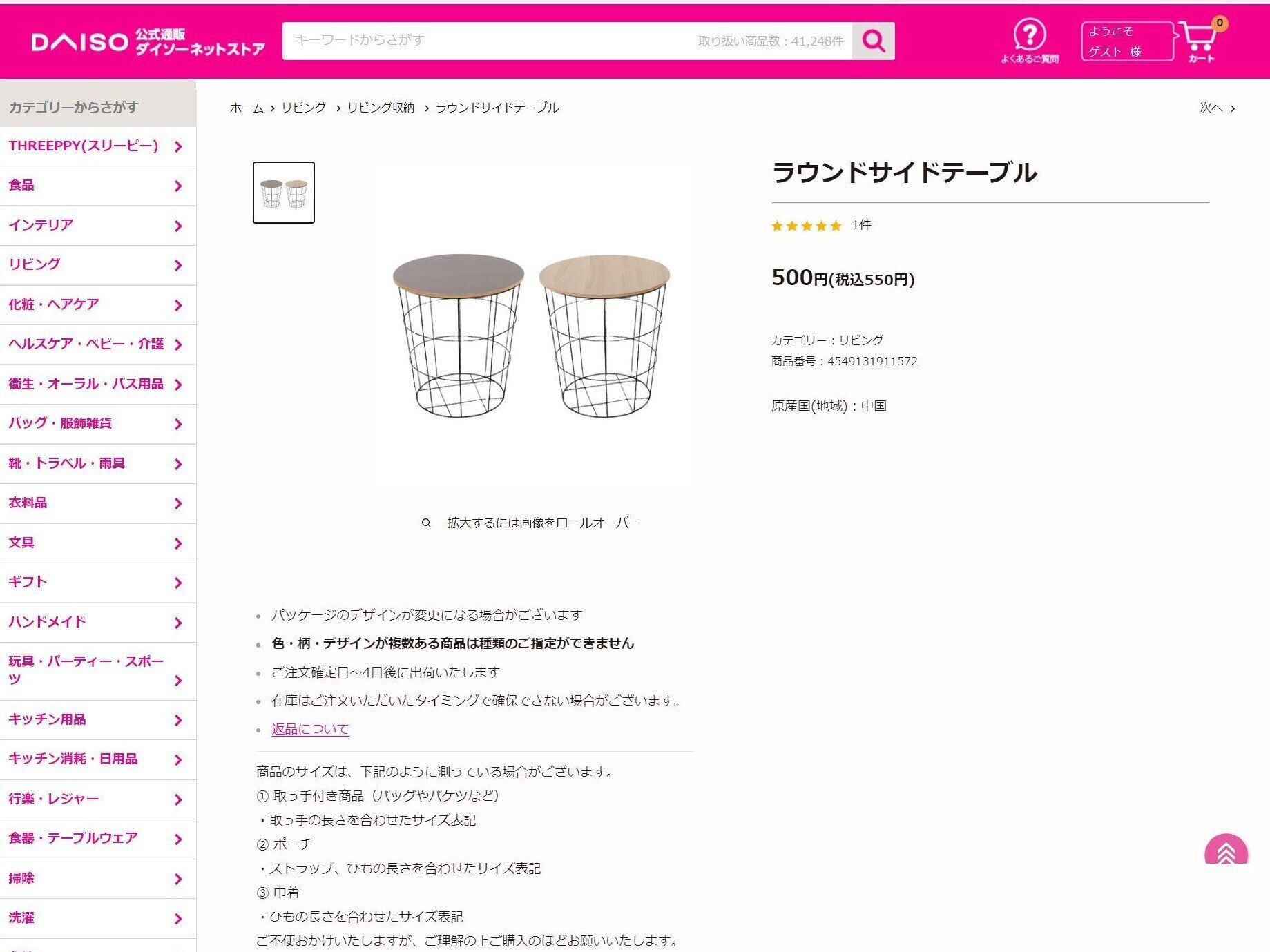 公式通販「ダイソーネットストア」の賢い使い方は？