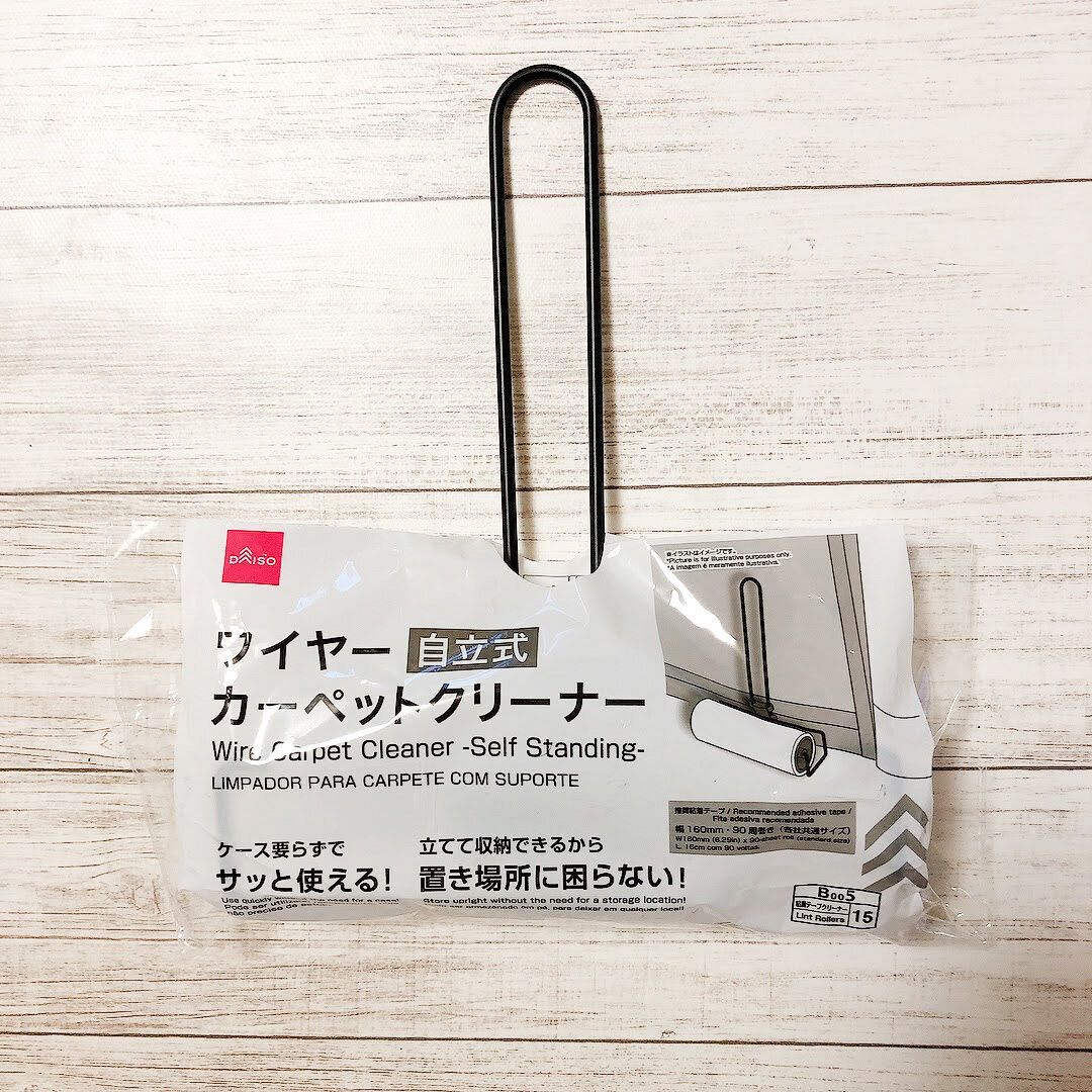 【ダイソー】これ便利！ケースがいならいシンプルなカーペットクリーナー