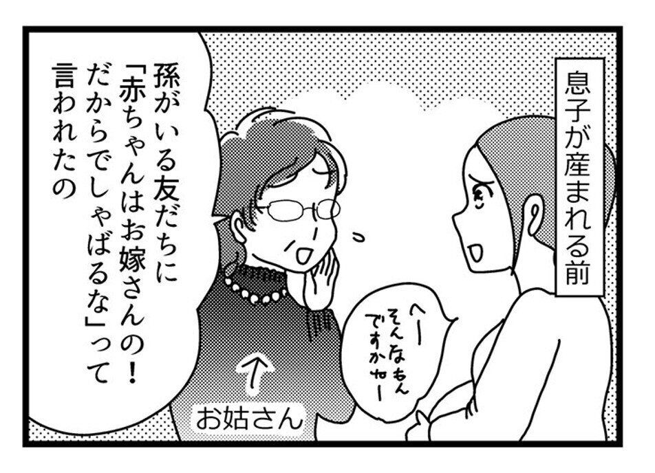 「お姑さんマテ！」に1万いいね！初孫を見たお姑さんがとった行動に「かわいい！」の声