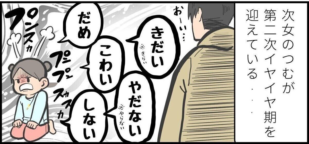 家ではイヤイヤ期真っ盛りの娘。幼稚園の先生が明かした「がんばる姿」に胸を打たれるパパが迎える結末に共感の嵐！