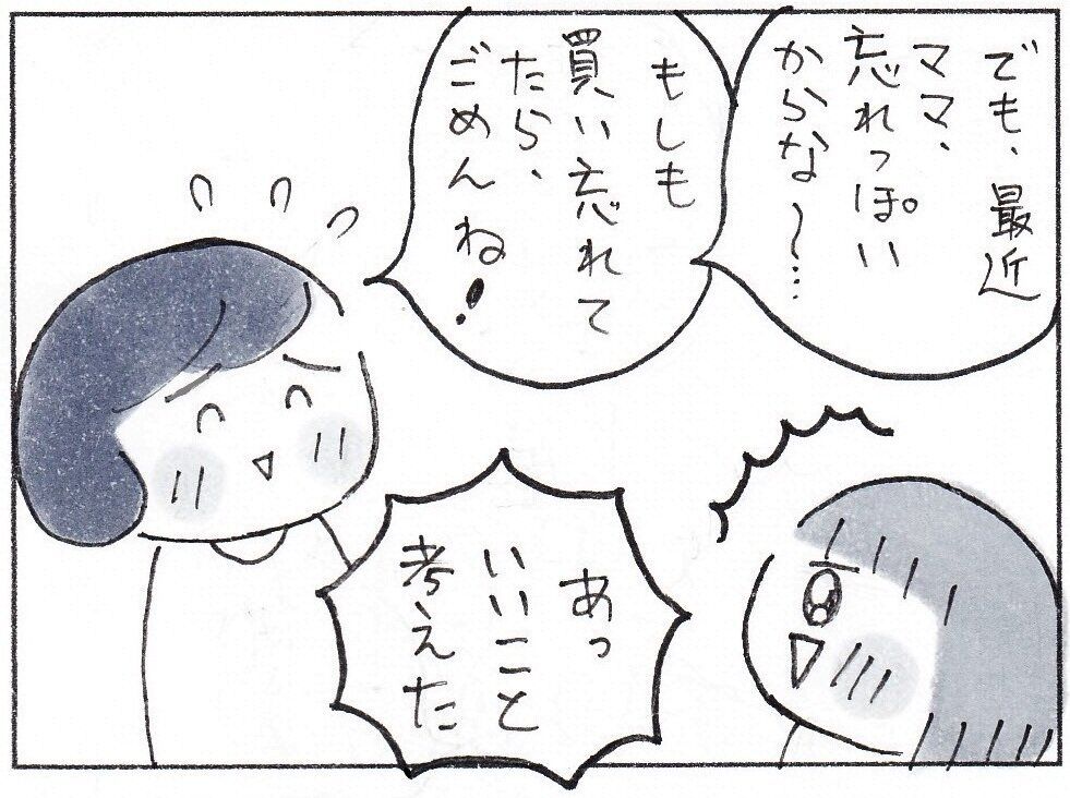 ママが約束を忘れないようにと娘が思いついた方法。しかしその後の結末に「わかりみが過ぎる」と共感の声多数！