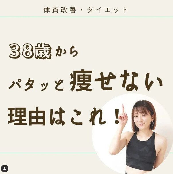 38歳からパタッと痩せない理由…「え？そうだったの⁉」ダイエットのプロに教えてもらおう