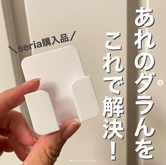 思っていた以上に優秀すぎた！【セリア】「癖になる」「むちゃくちゃ便利」大人気アイテム