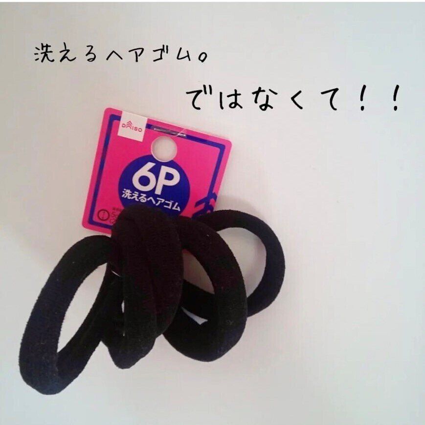 切れないヘアゴム!?これからは【ダイソー】のヘアゴム一択！