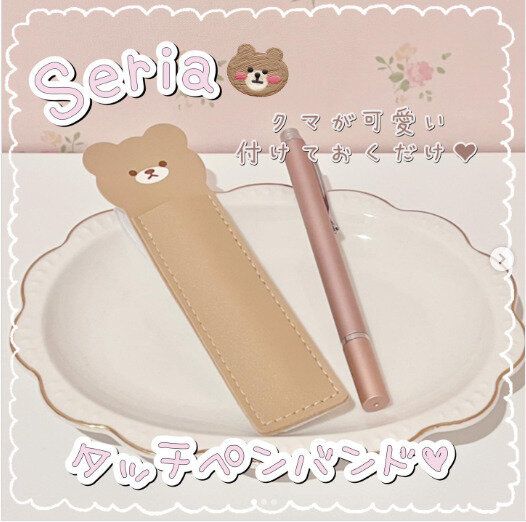 かわいいだけじゃ満足しない！【セリア】「やっと買えた！」「使い勝手も申しぶんなし」インスタグラマー大注目のおしゃかわ雑貨6選