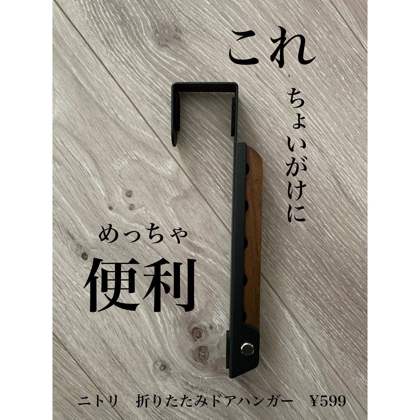 店舗から消える前にゲットしたい！【ニトリ】「めっちゃ便利！」「とってもかわいかったので、ニトリで衝動買い！」アイデア満載の注目アイテム4選