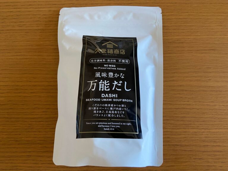 コストコのだしパックおすすめ！久世福商店「万能だし」の使い方も紹介