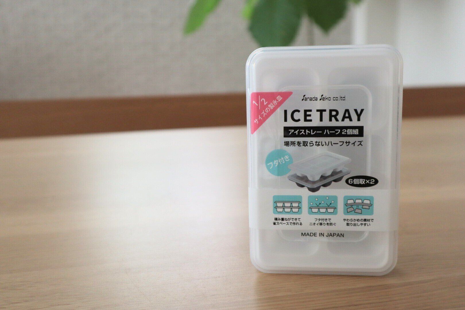 【ダイソー】場所を取らない！重ねられる！使いやすさ満点のハーフサイズの製氷皿