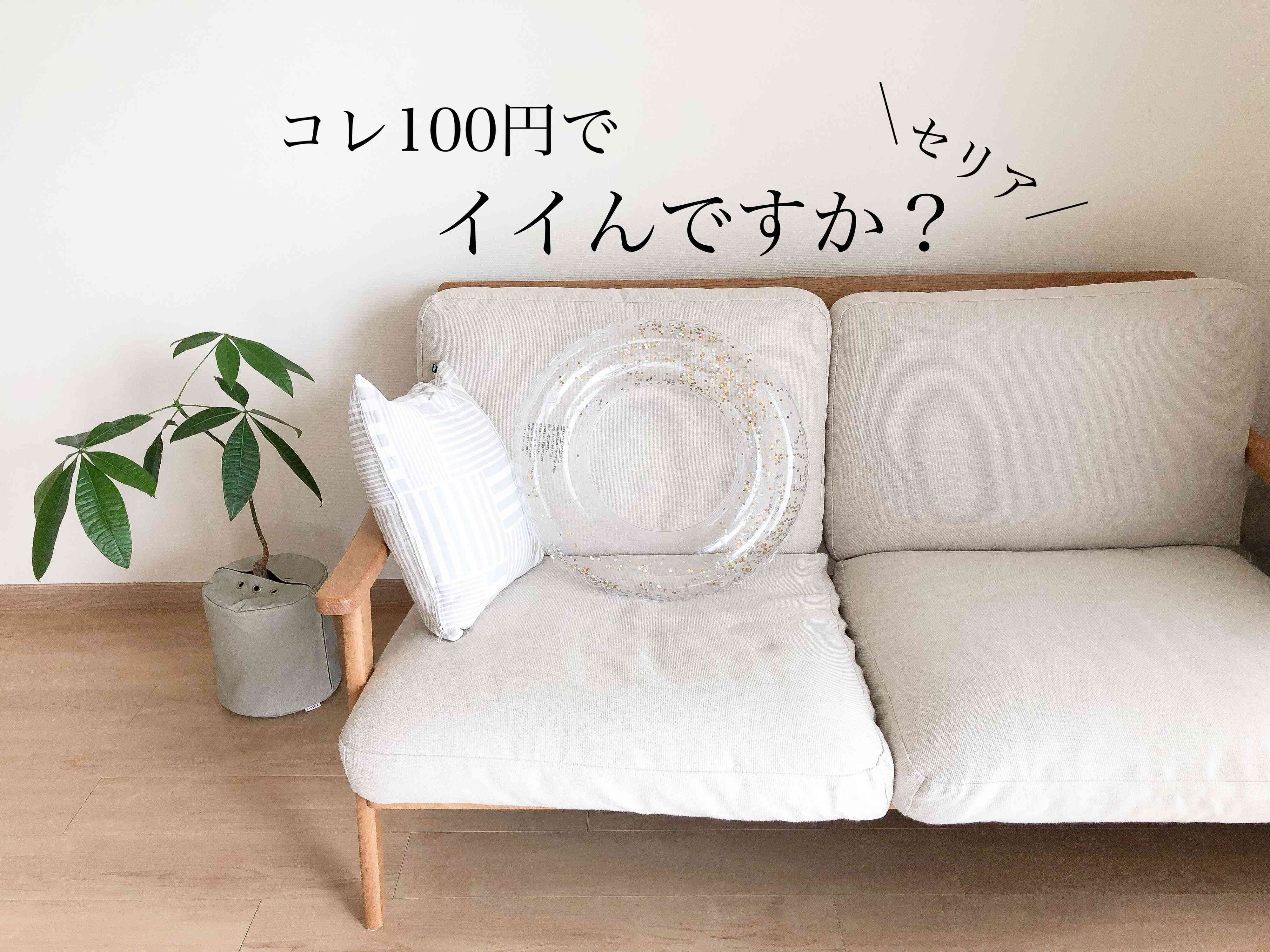 【セリア】110円でイイんですか!?高見えで可愛過ぎる夏グッズ