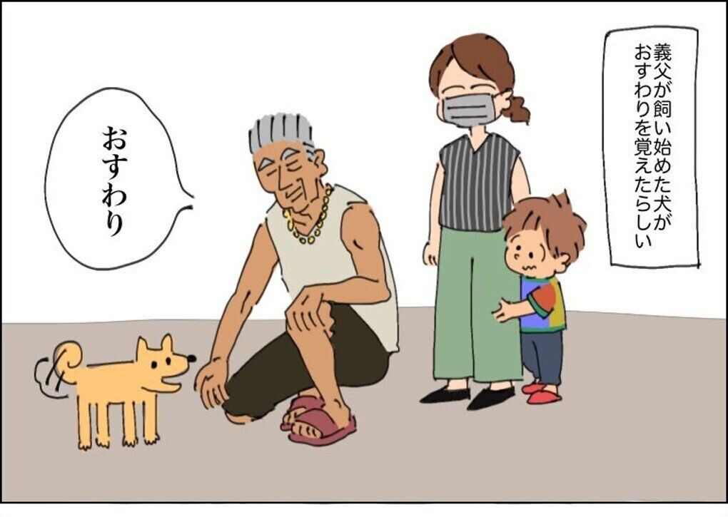 素直でかわいい息子くん！義父がワンコに教えた「おすわり」の結末に爆笑の嵐