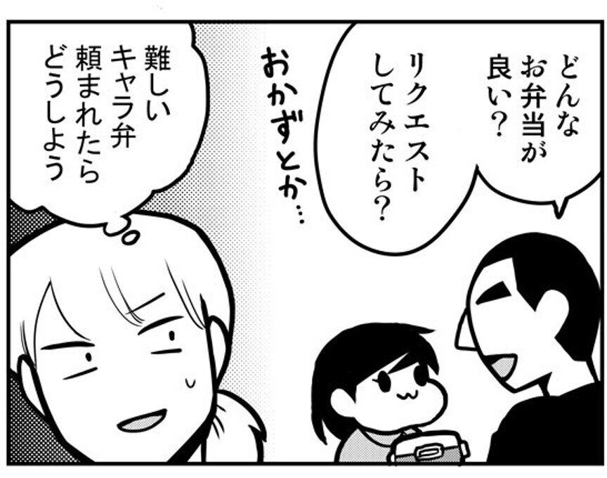 「いくらでも作らせてほしい」の声続出！娘ちゃんからのお弁当リクエストが可愛すぎた