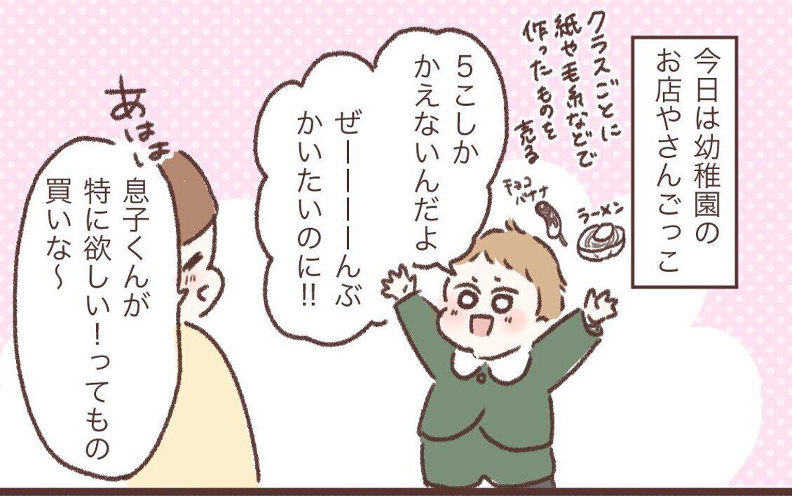 5歳息子のイケメン発言に胸キュン！幼稚園のお店やさんごっこで買ったものが愛おしすぎた