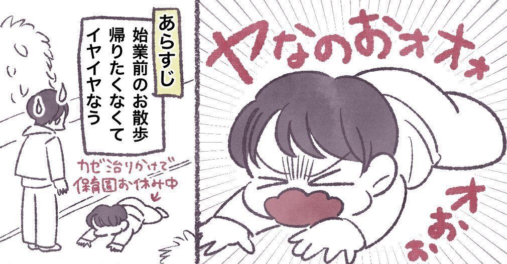 絶賛イヤイヤ中の息子。困りはてた母の前に驚きの救世主が登場して「まさか」の声