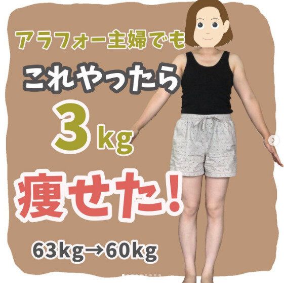 「妊娠中より産後のほうが太ってる!?」そんな産後ママが一念発起！ゆるダイエットだけど、3カ月でｰ3kgを達成中！