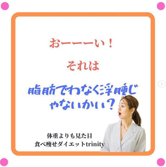 【40代のダイエット】「おーい！それは脂肪ではなく、むくみじゃないですか？」むくみを放置しておくと…!?