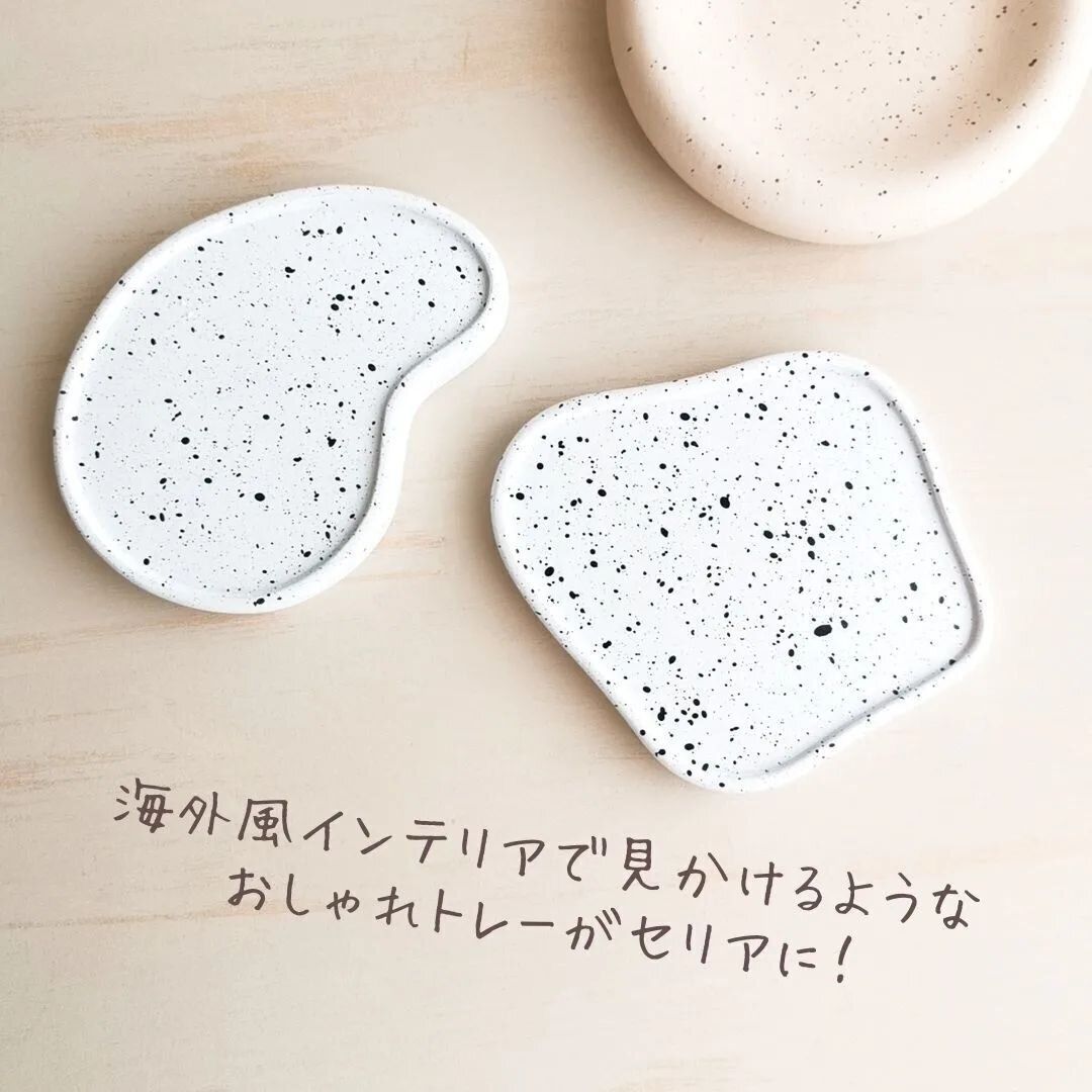 入荷待ちになる前に急いでゲット！【セリア】「置くだけでオシャレな空間に！」「こんなの待っていた！」SNSで注目を集めている神アイテム3選