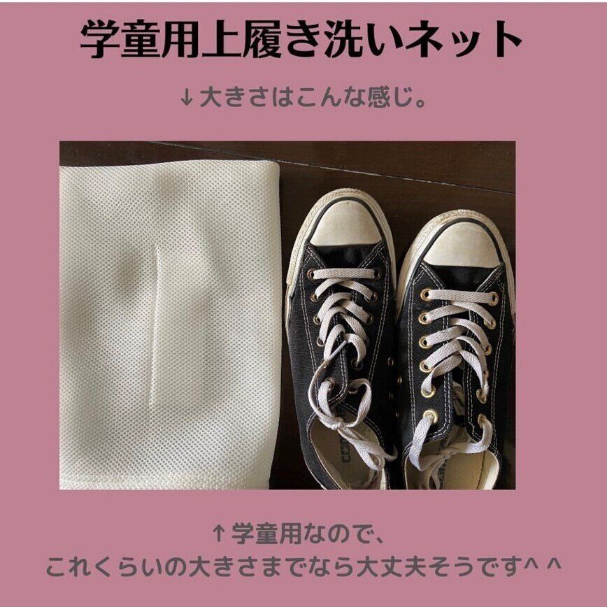 【ダイソー】靴も洗濯機へポイ!?いつでもキレイな靴を保ちたい！