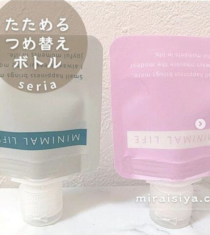 【セリア】「頼れる1品」「優れもの発見！」万能アイテム2選