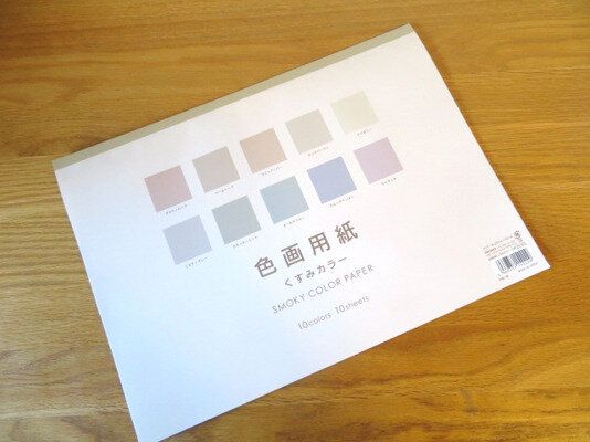 【セリア】110円は安すぎる！くすみカラー画用紙のちょっと意外な使い方