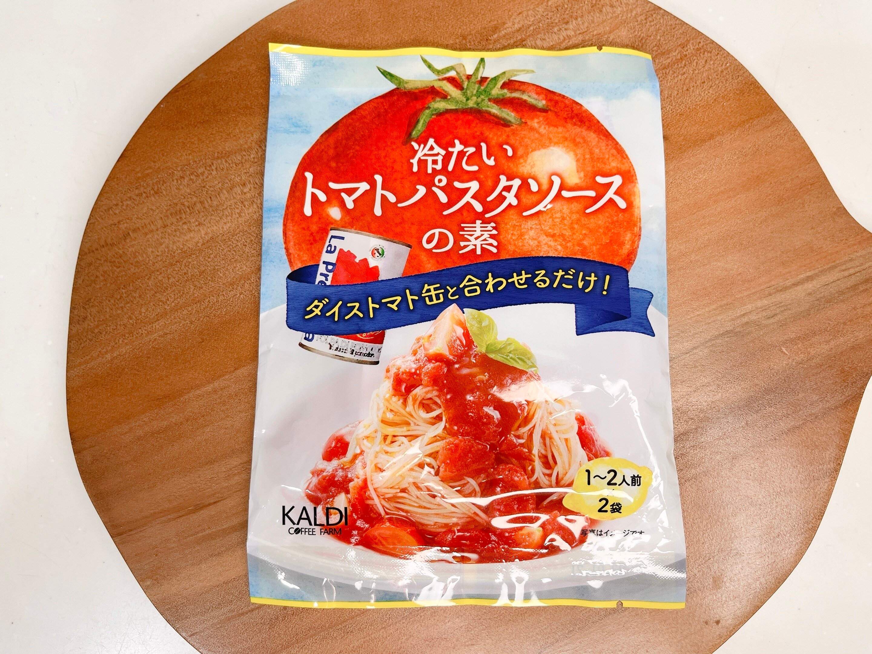 【カルディ】夏に最高！簡単！冷たいトマトパスタソースの素がお店の味で美味しい