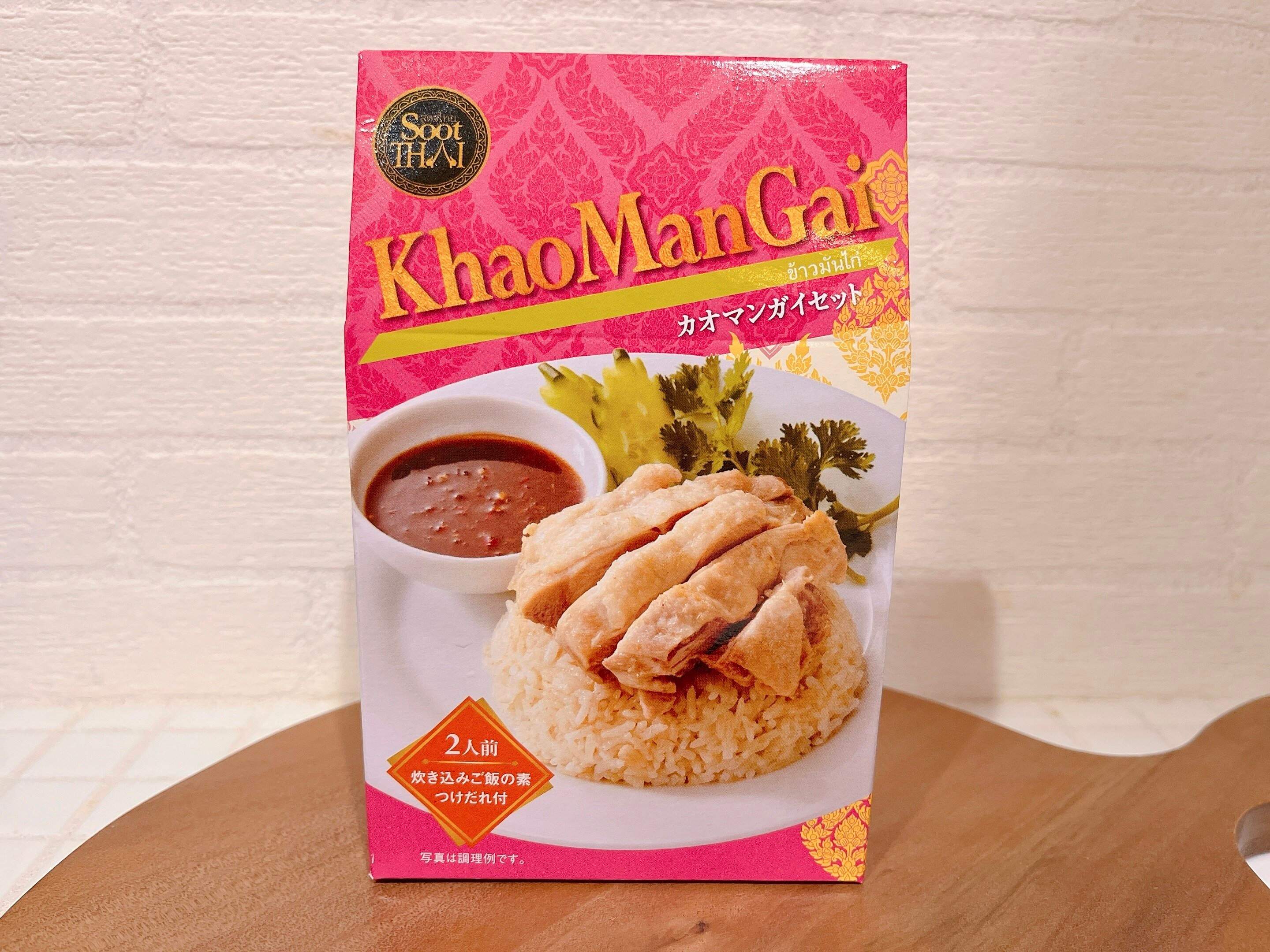 【カルディ】本格的『カオマンガイ』が簡単に作れて美味しい!! 人気の「カオマンガイセット」