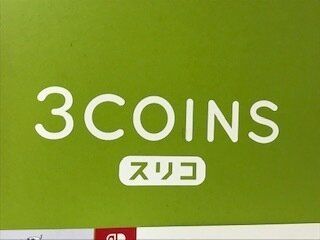 【3COINS】毎週スリコパトロール！スリコマニアが最近買ったおすすめキッチンアイテム3選