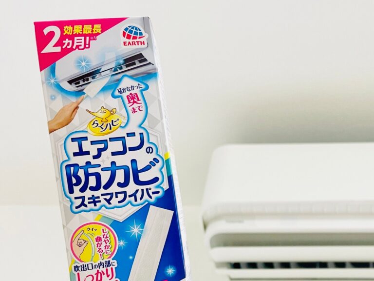【夏のラク家事】エアコン拭くだけで2ヶ月間防カビ続く！？ズボラでも続けられる防カビ習慣