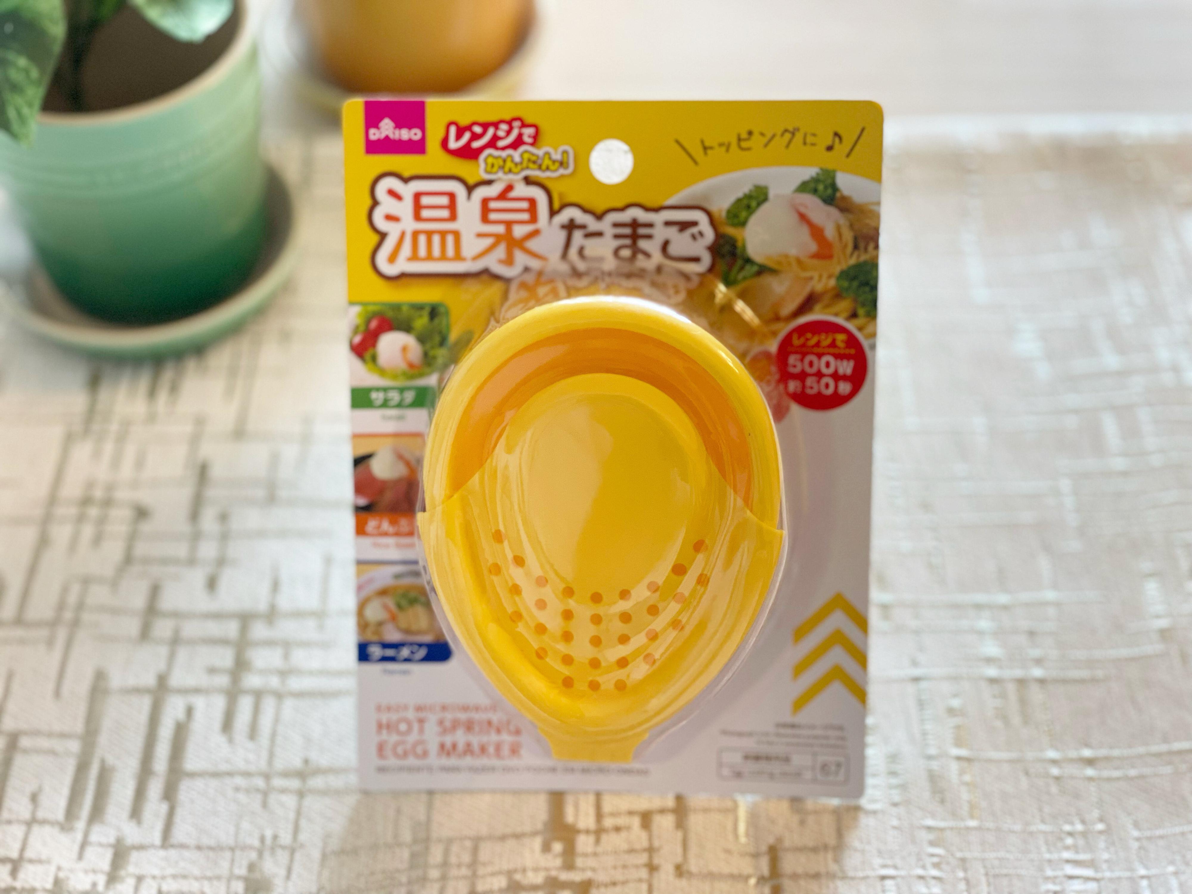 【DAISO】買って良かったダイソー商品！レンジでかんたん！温泉たまご